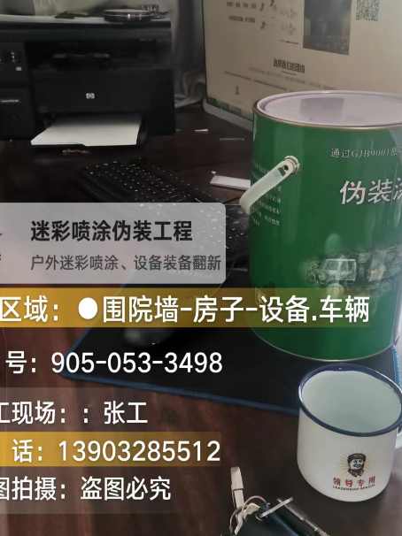 奉贤地面数码迷彩喷涂是一种融合
